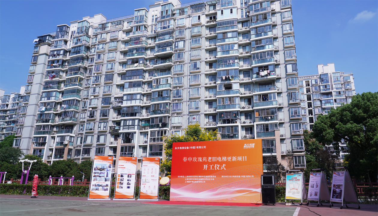 從“新”到“心”：永大電梯近20年服務(wù)獲認可，國補電梯更新工程開(kāi)工！