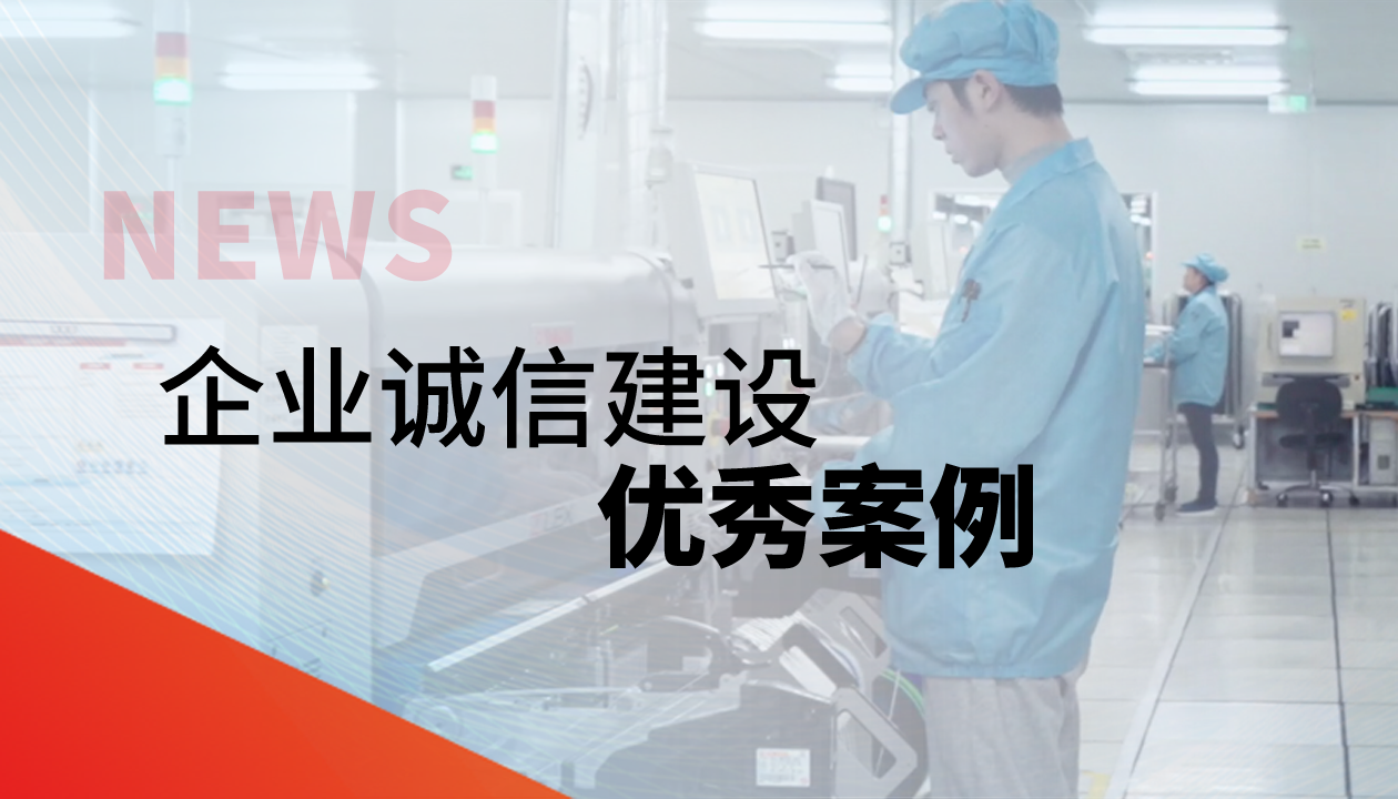 喜報！永大電梯榮膺全國2025年企業(yè)誠信建設優(yōu)秀案例